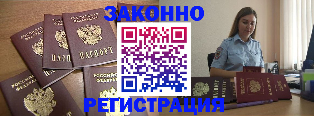 прописка для работы в Вилюйске