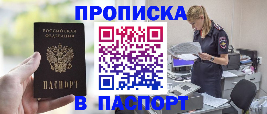 прописка ребенка в Вилюйске